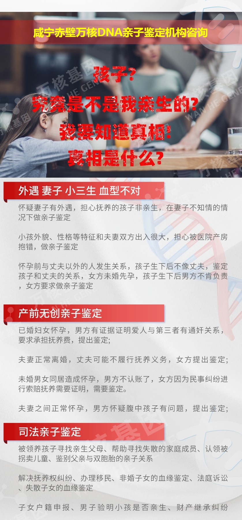 咸宁亲子鉴定医院鉴定介绍